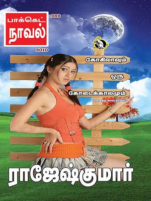 cover image of Kokilavum Oru Kodaikkalamum